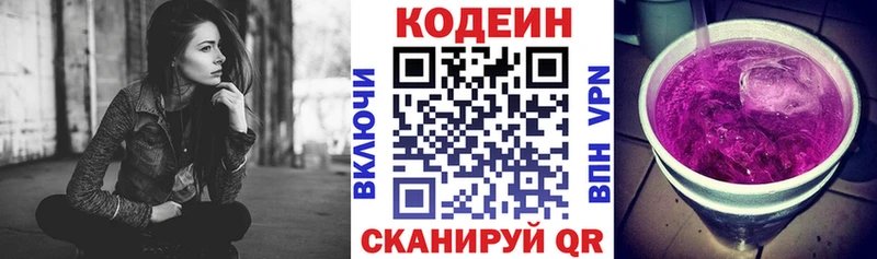 где купить Любим Кодеин напиток Lean (лин)